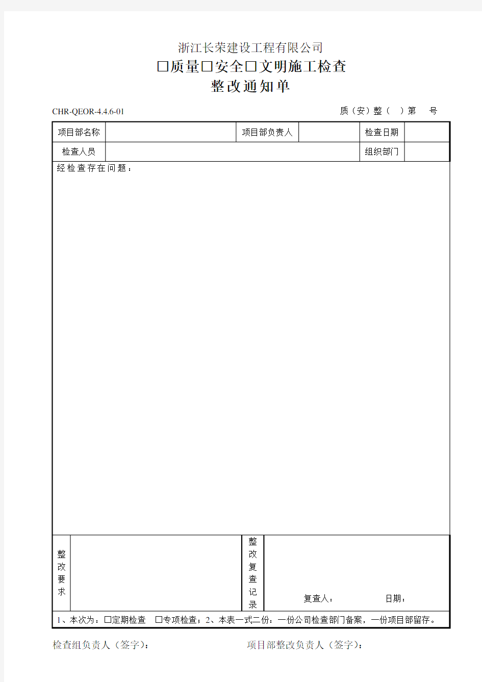 公司整改通知单及回复单