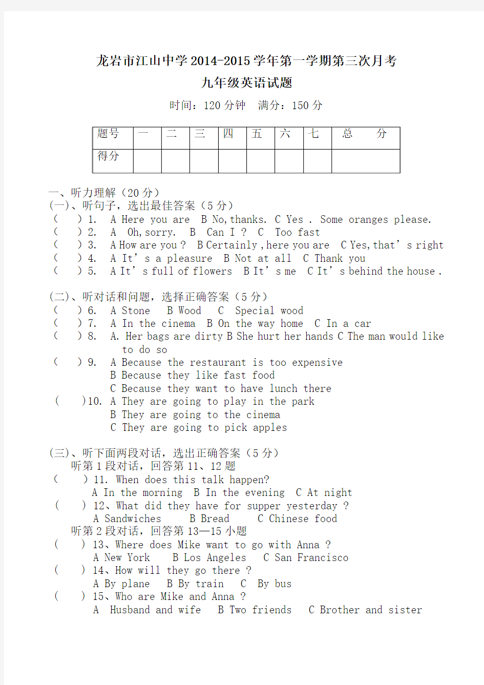 2015届福建省龙岩市江山中学九年级上第三次月考英语试题及答案