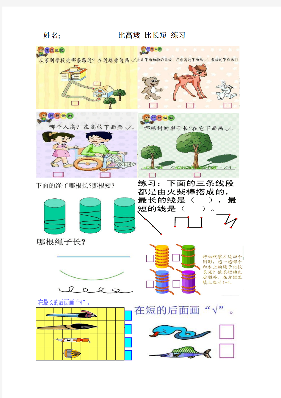 比高矮 比长短练习