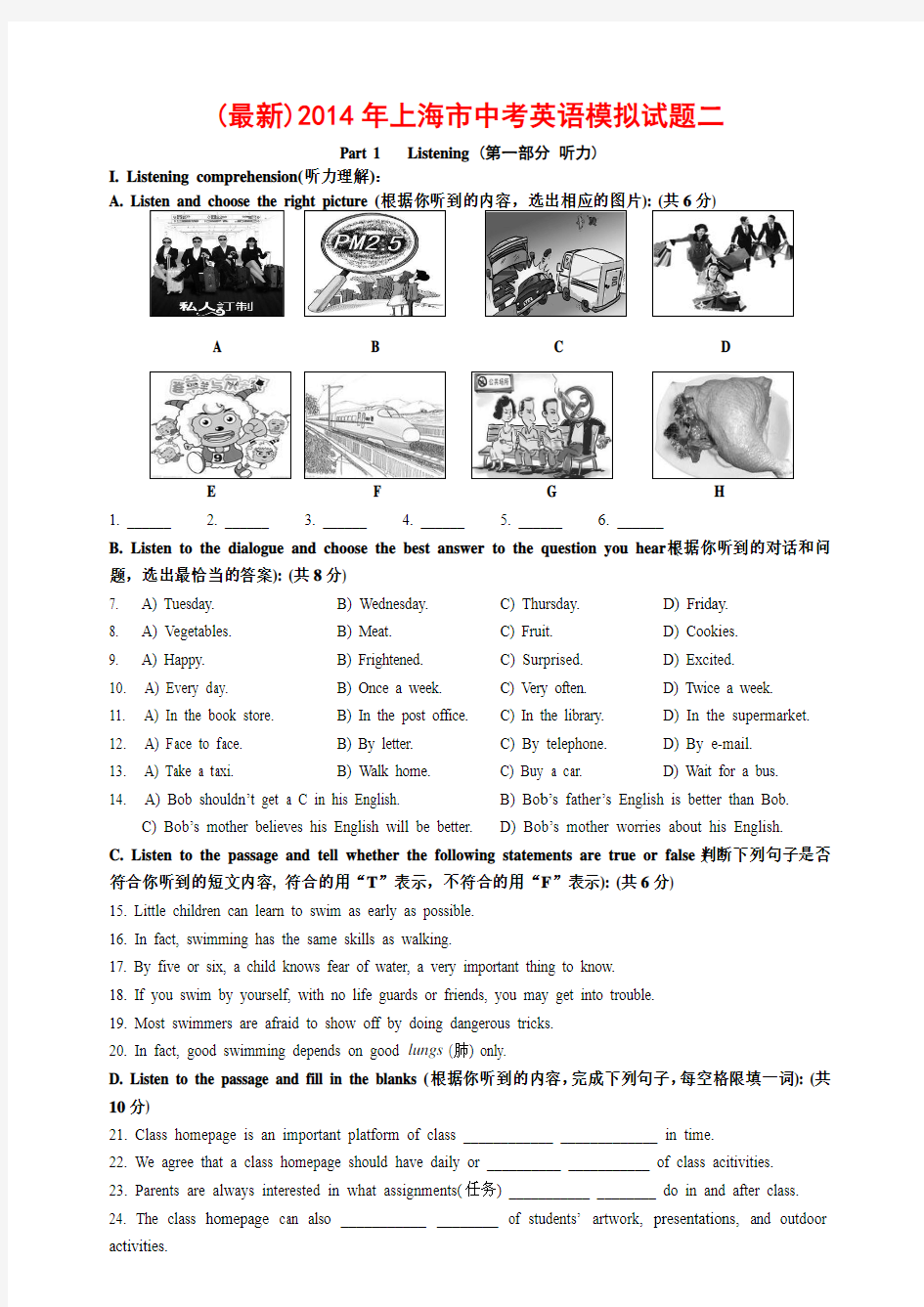 (最新)2014年上海市中考英语模拟试题二