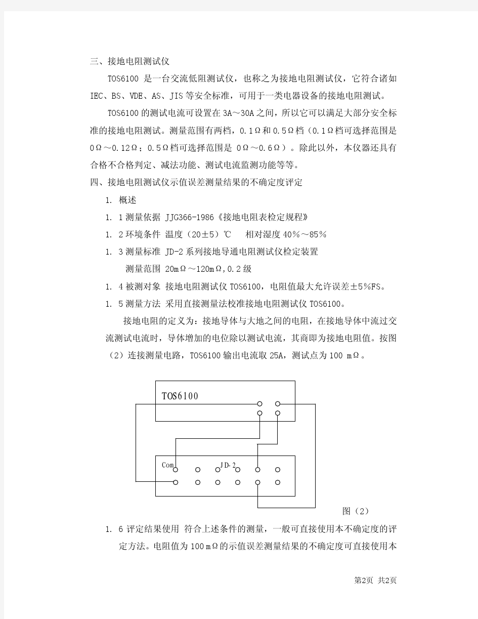 接地电阻测试仪的评估