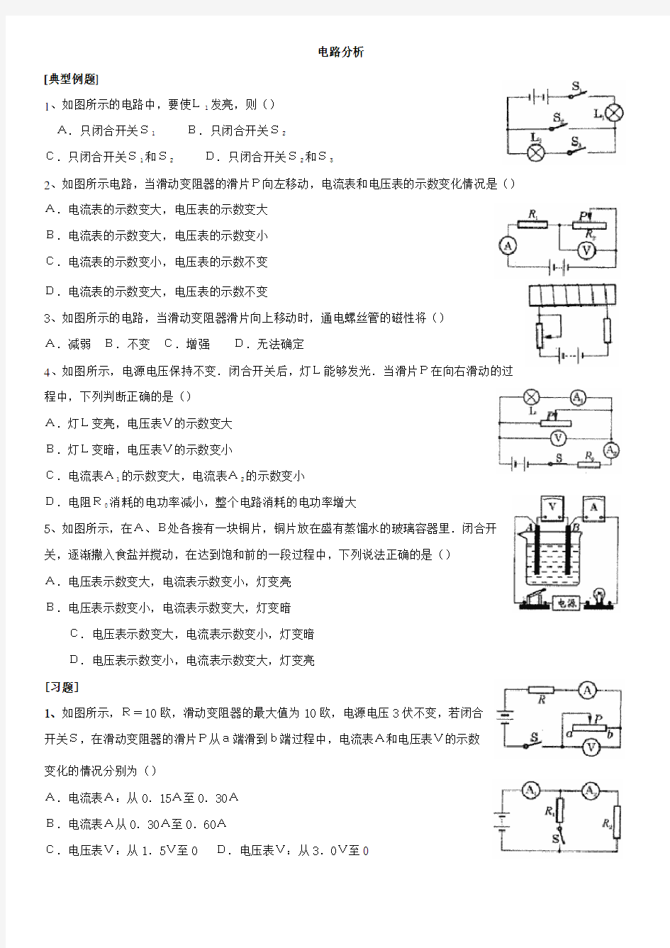 初中物理电路分析专题训练