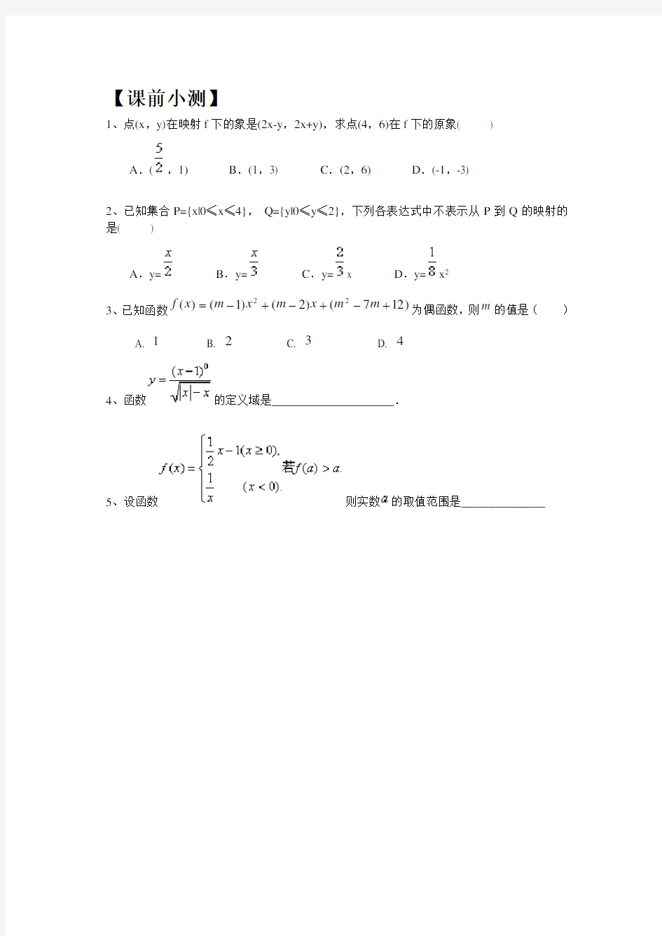 高一分段函数函数解析式