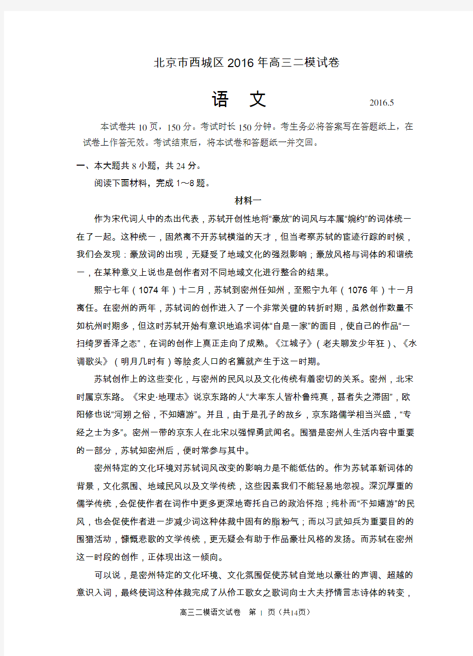 北京市西城区2016年高三二模语文试卷