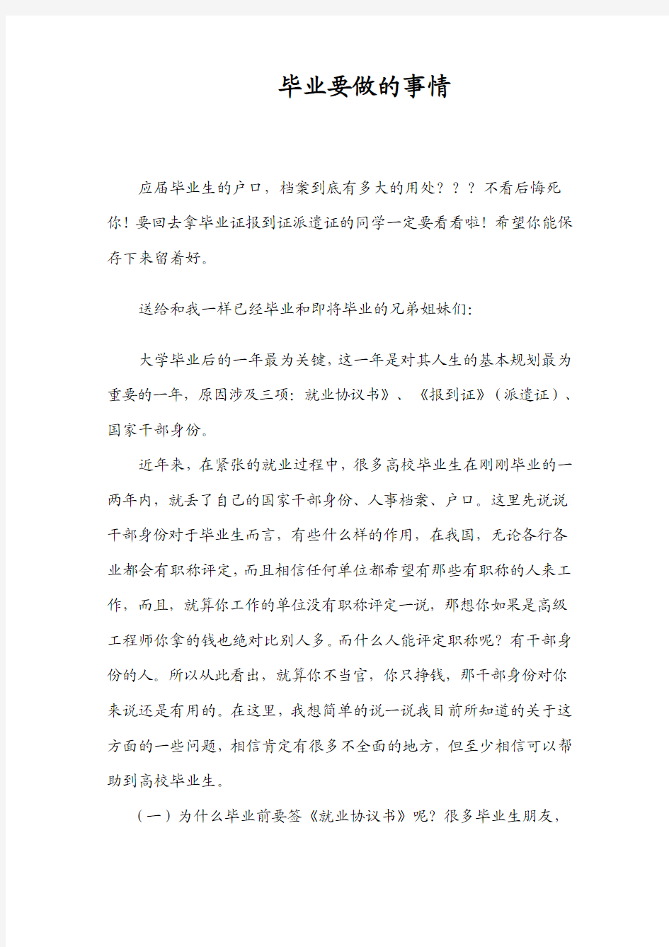 大学生毕业必须记得要做的几件事情