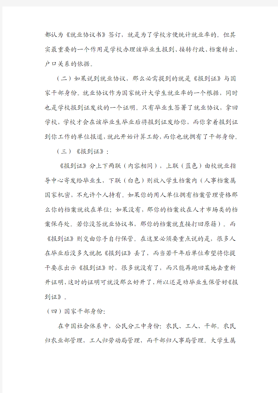 大学生毕业必须记得要做的几件事情