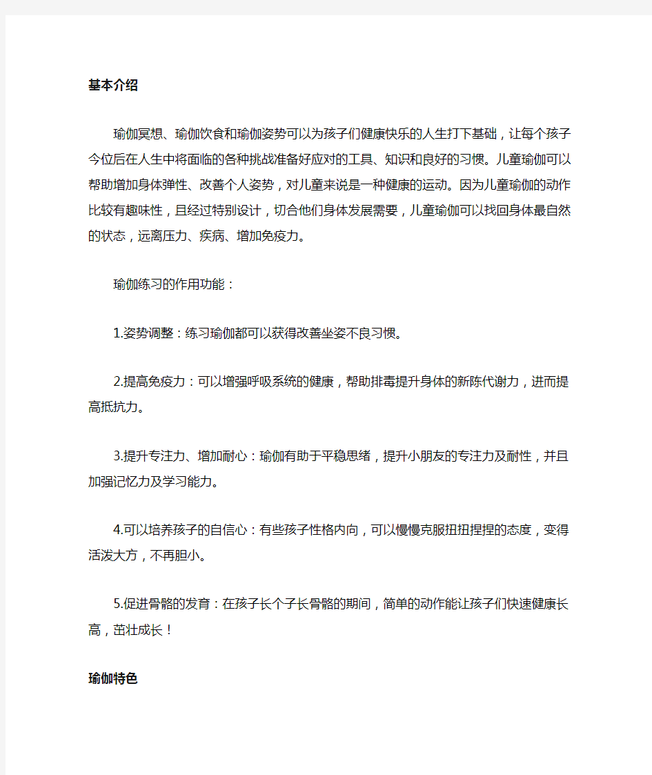 少儿瑜伽课程计划