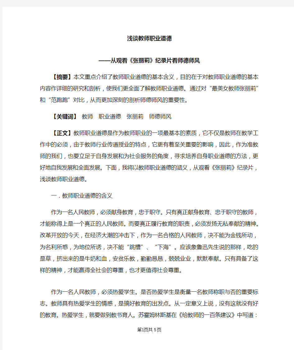 教师职业道德论文