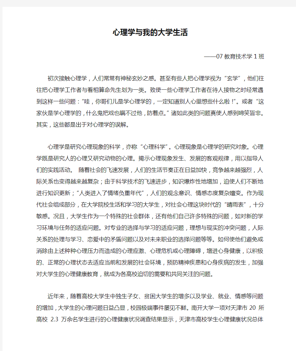 心理学与我的大学生活