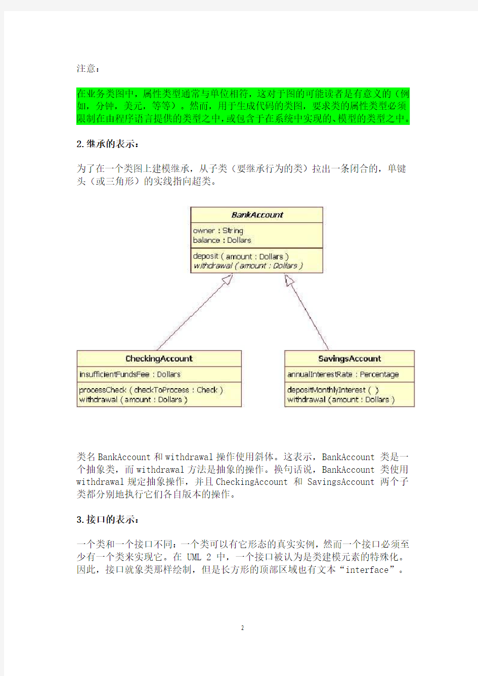 UML中各种图的画法(全)