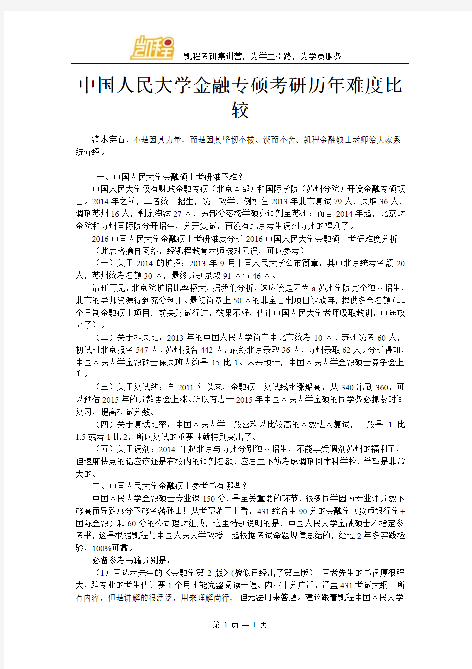 中国人民大学金融专硕考研历年难度比较