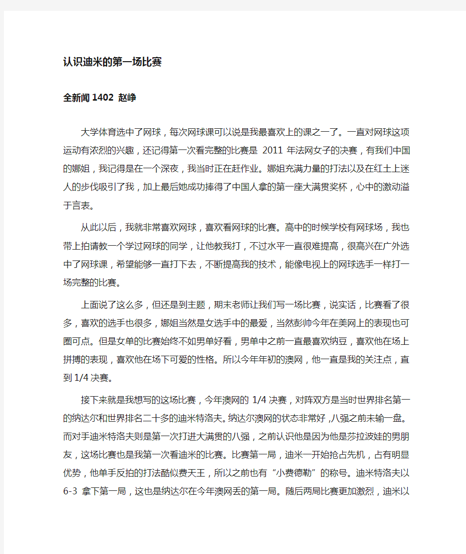 网球感想