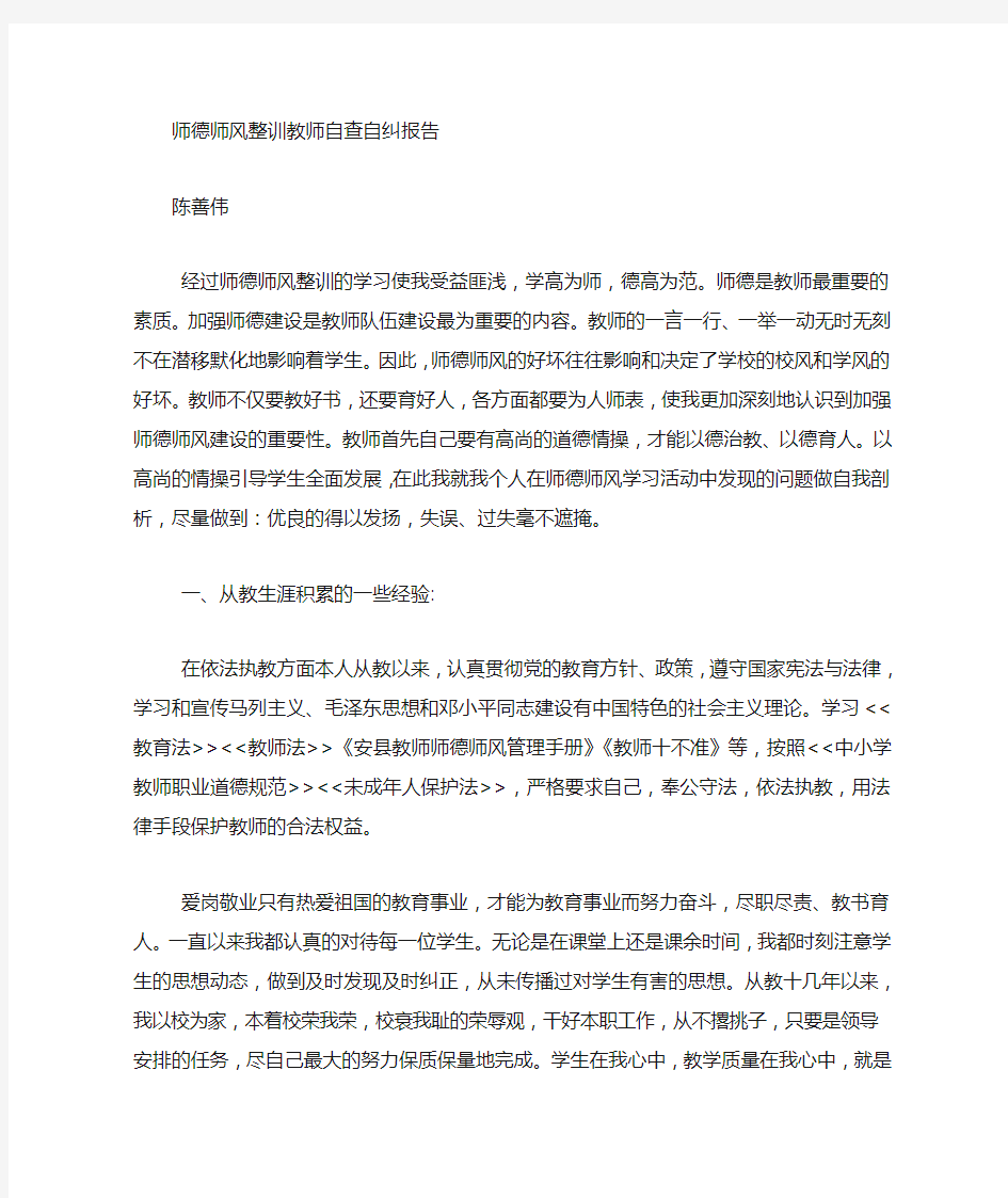 小学教师自查自纠报告