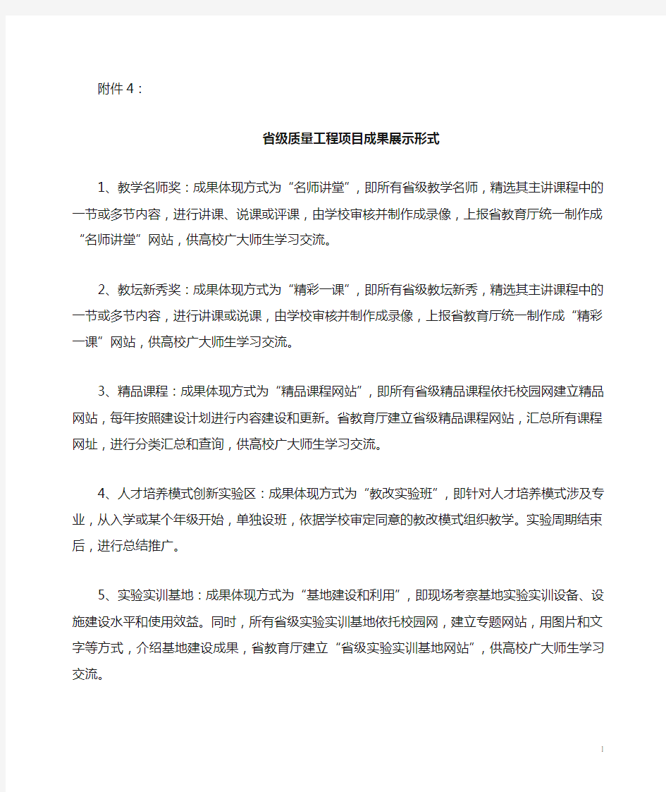 省级质量工程项目成果展示形式