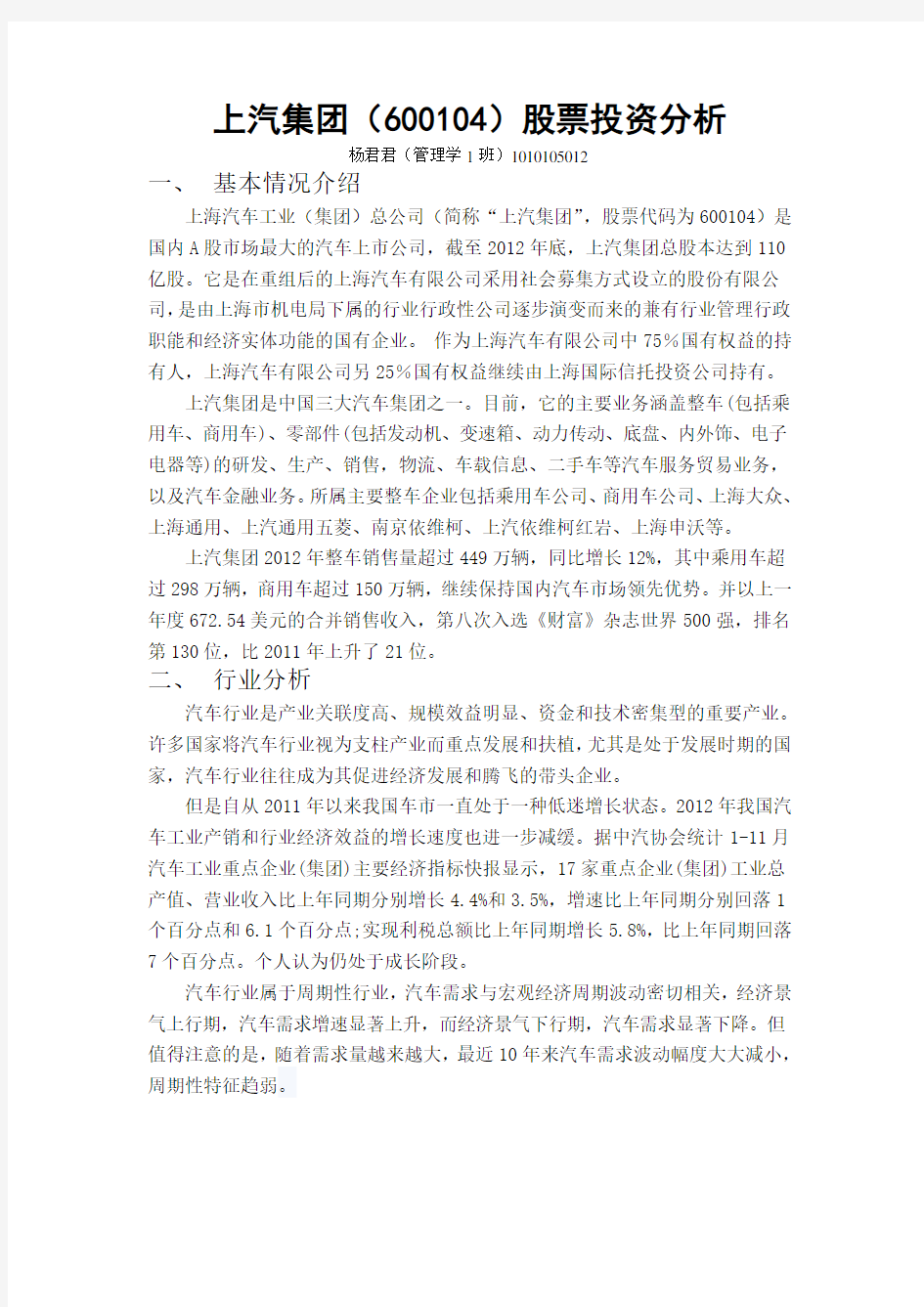 上汽集团股票投资分析