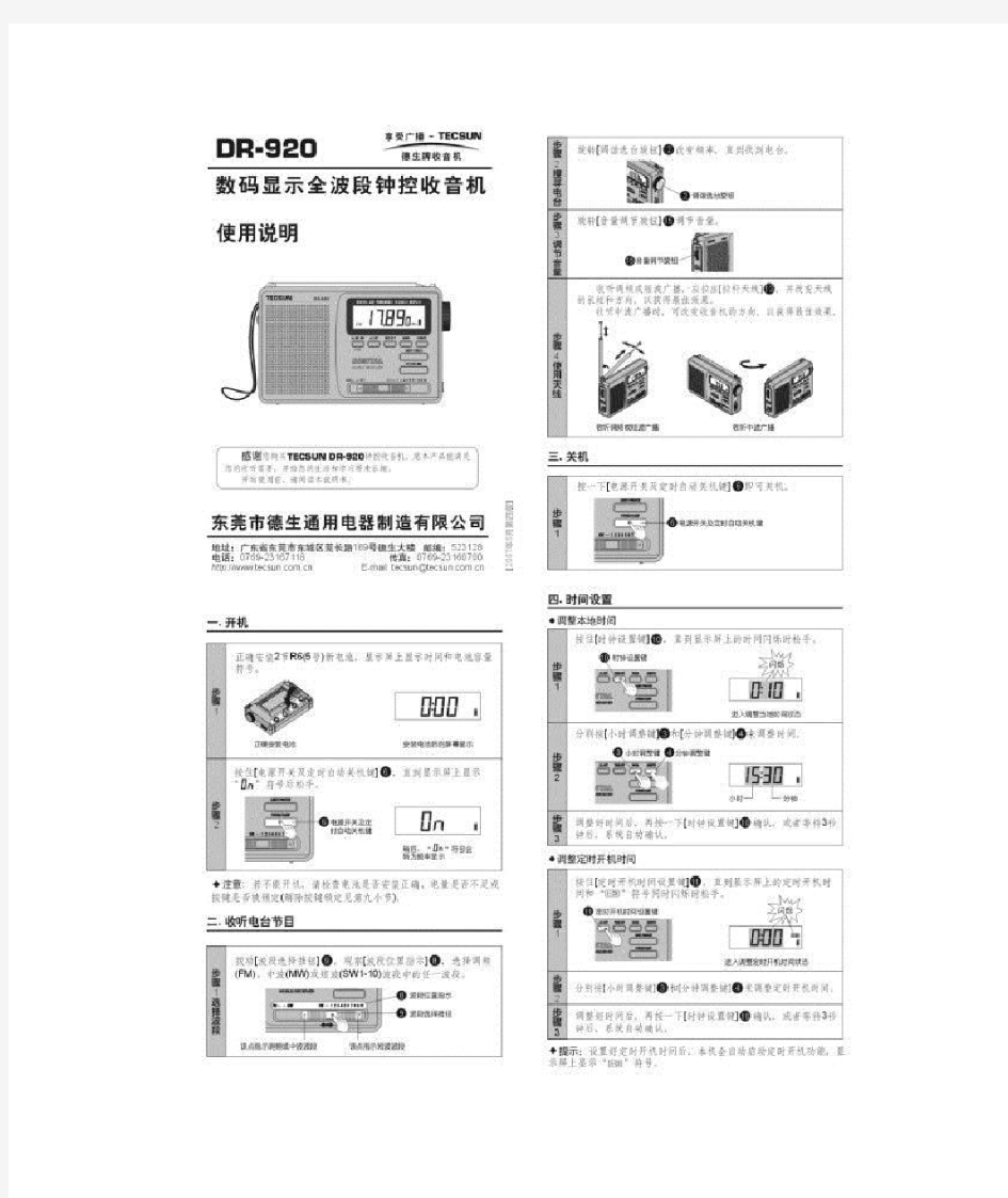 德生收音机DR920说明书