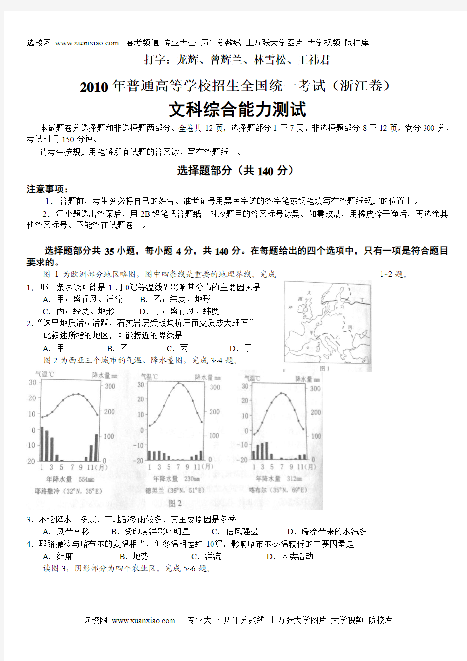 高考文综试卷及答案