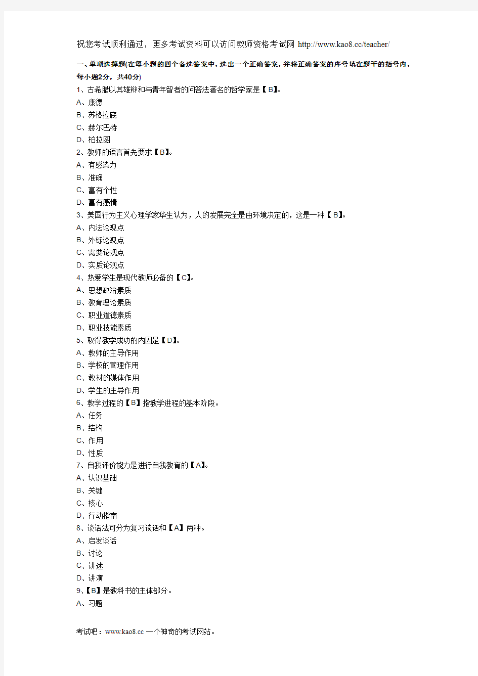 2012年教师资格证考试《小学教育学》模拟试题及答案(2)