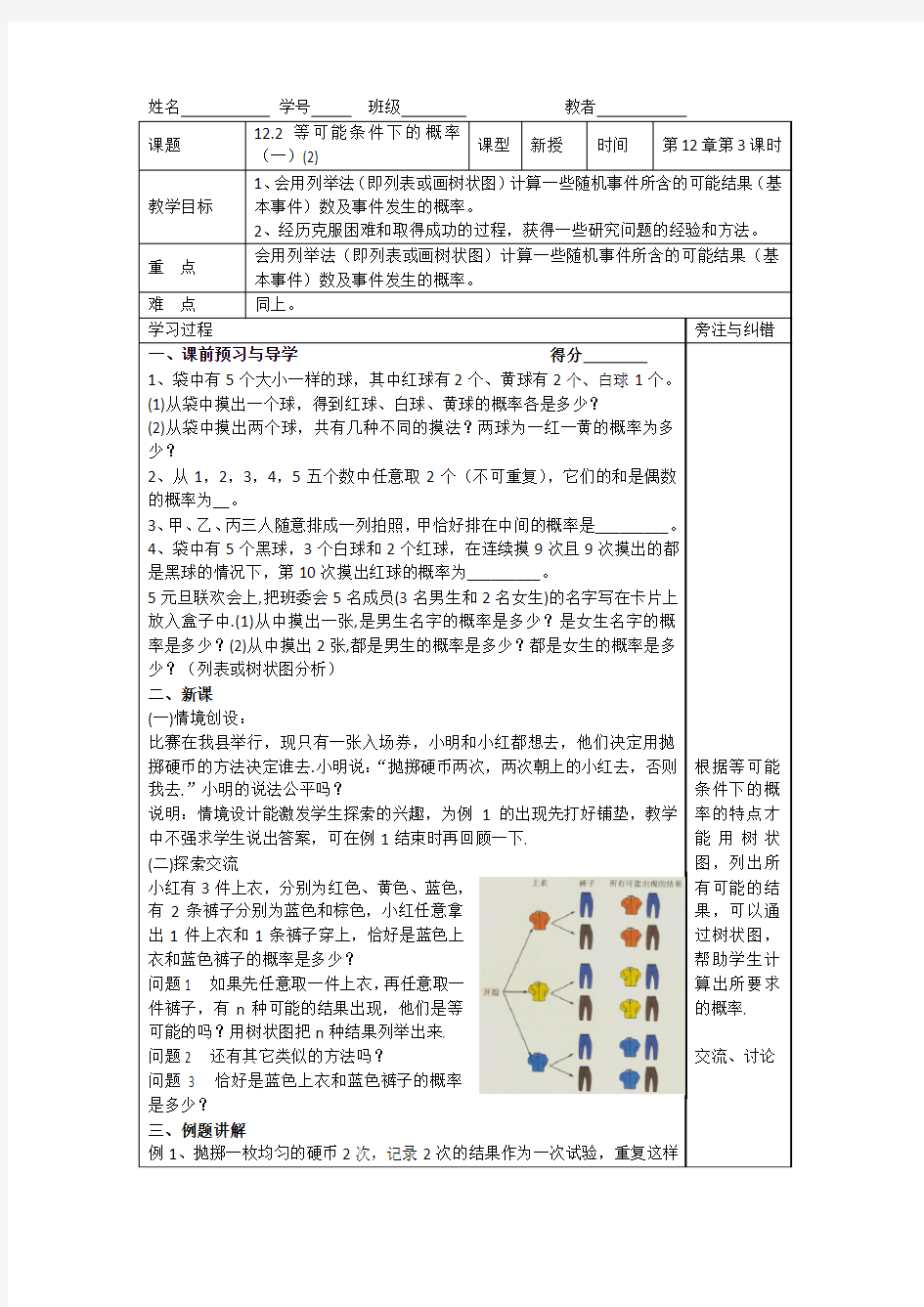 12.2等可能条件下的概率(2)