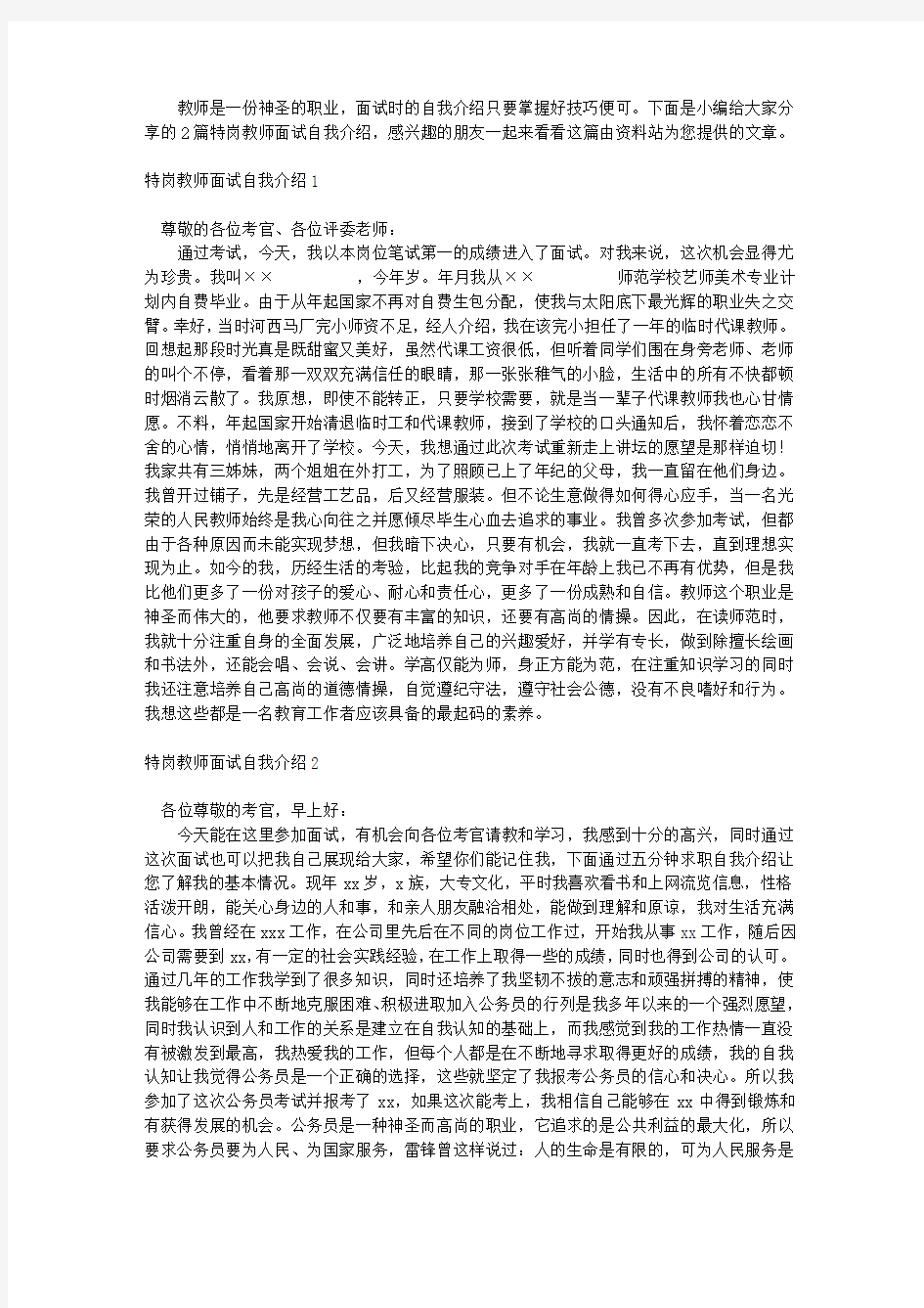 特岗教师面试自我介绍