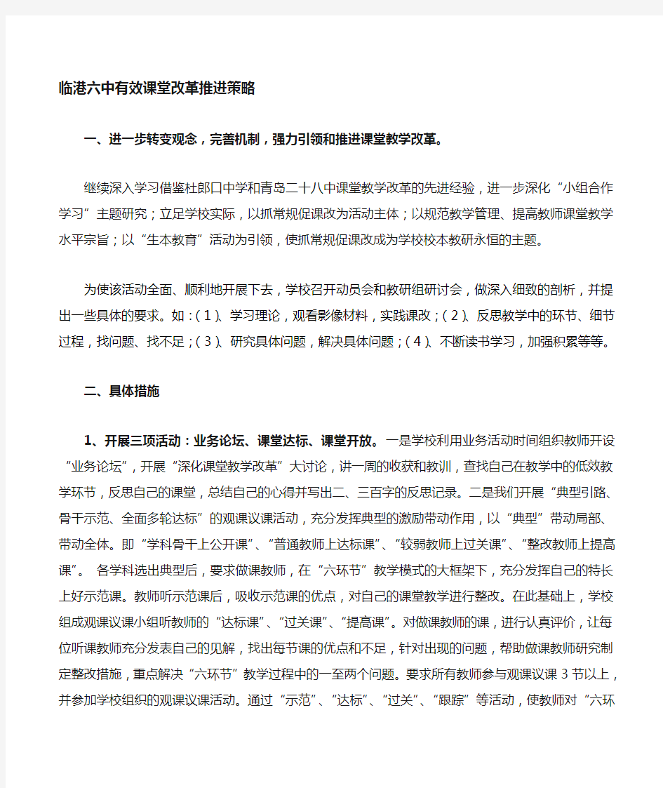 推进课堂教学改革的有效策略