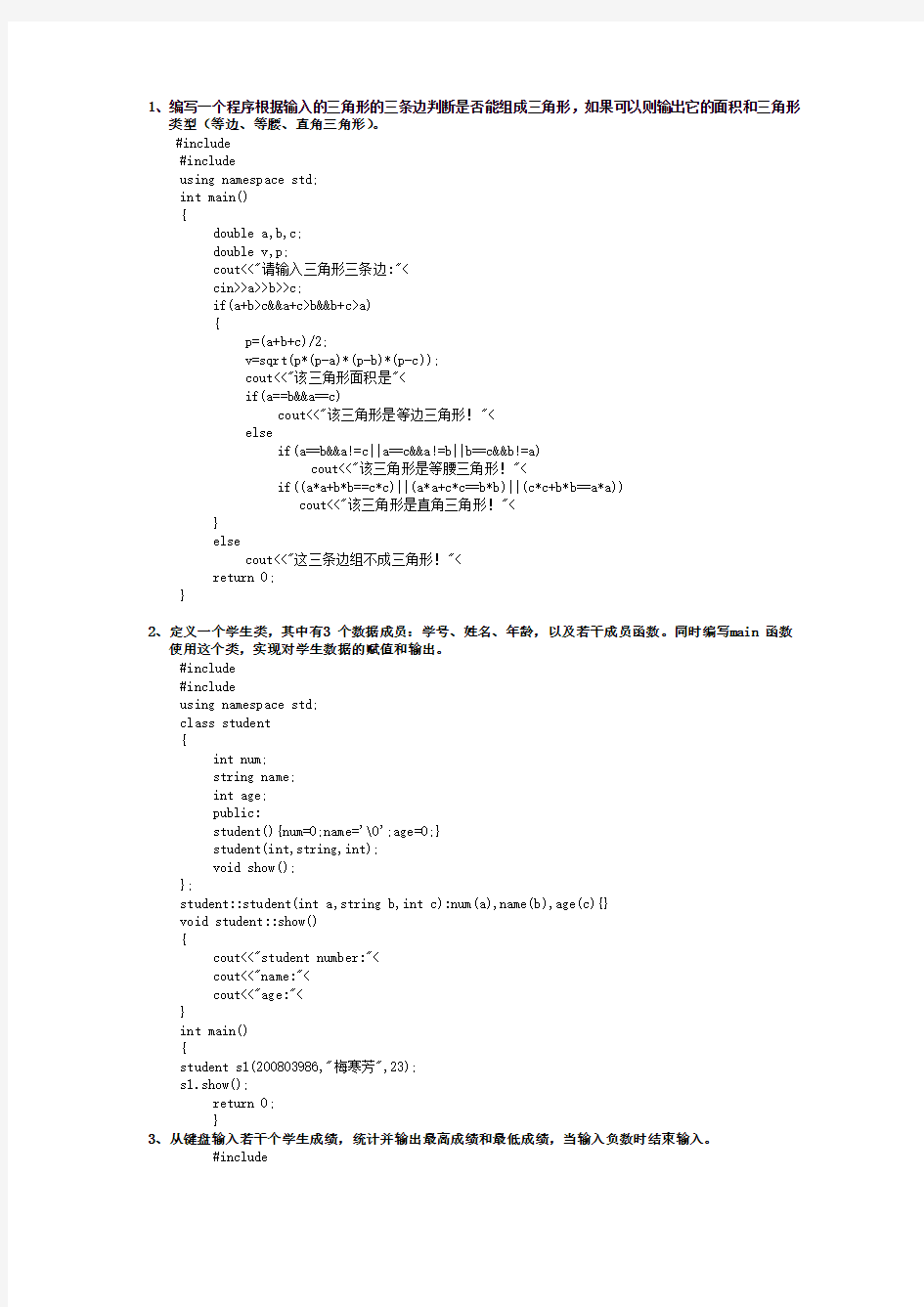 C++面向对象程序设计 2010期末考试 编程题