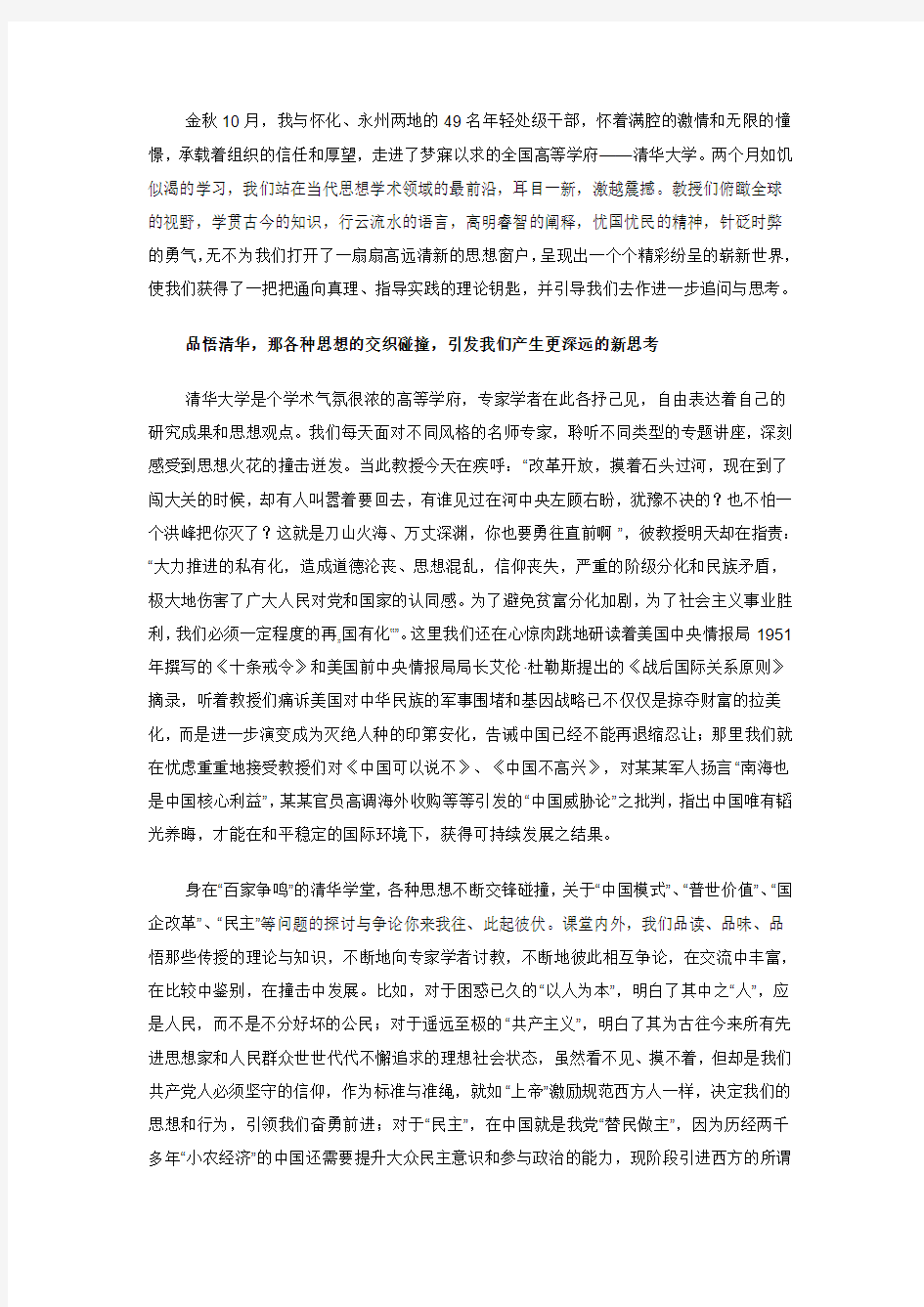 清华大学学习心得1.