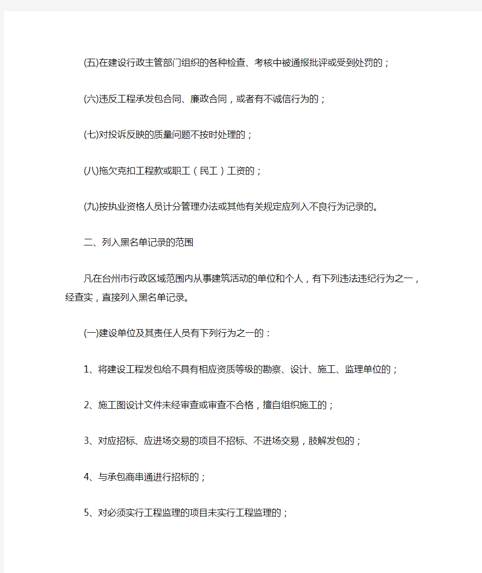 台州市工程建设不良行为和黑名单