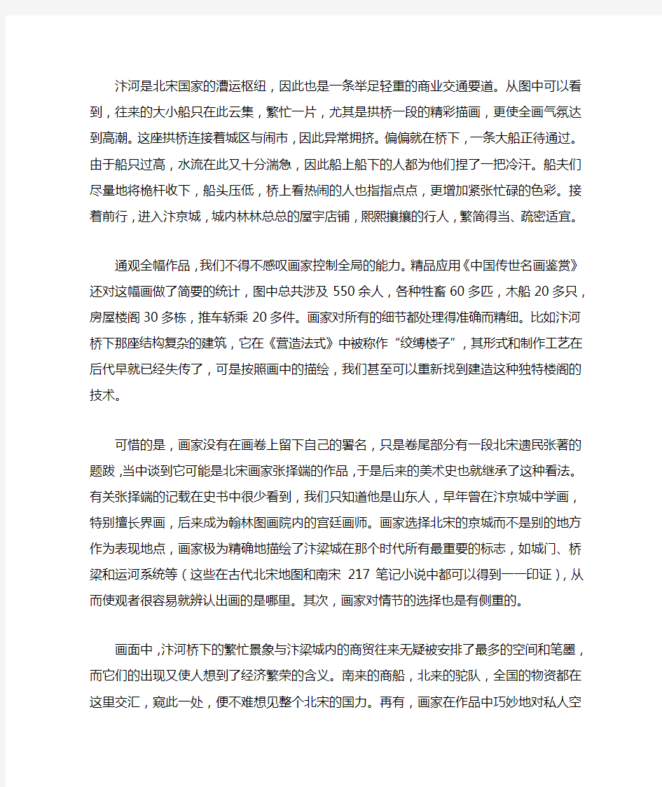 中国传世名画鉴赏软文——你应该读懂的《清明上河图》