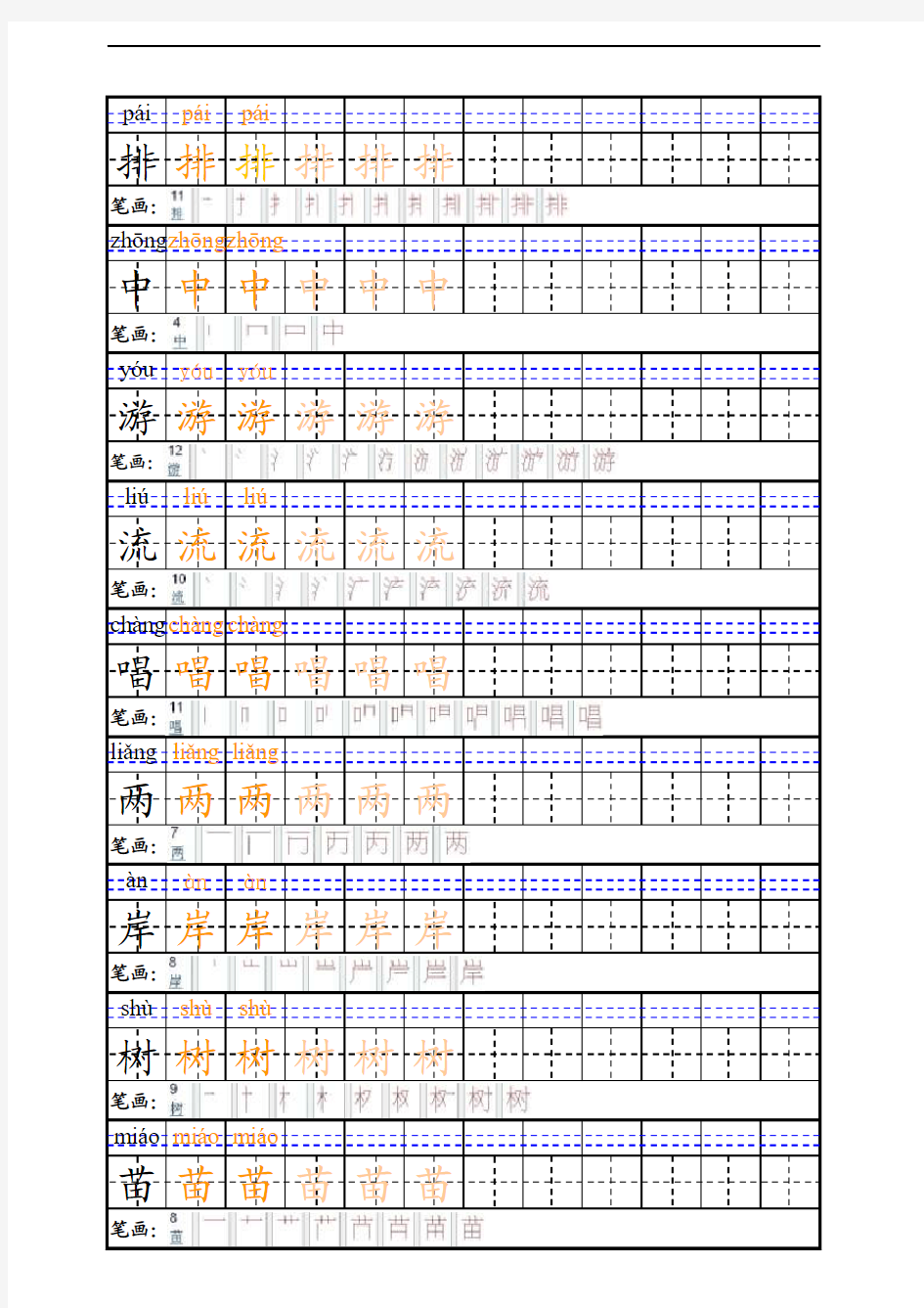 田字格拼音模版、自制描红字帖-拼音及笔顺-1