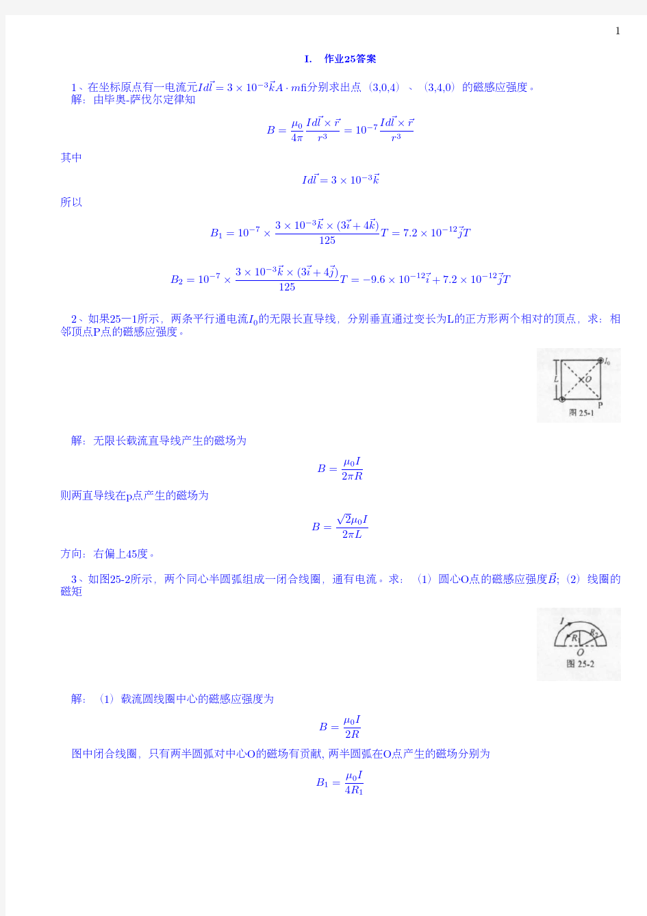 大连理工大学大学物理下答案详解