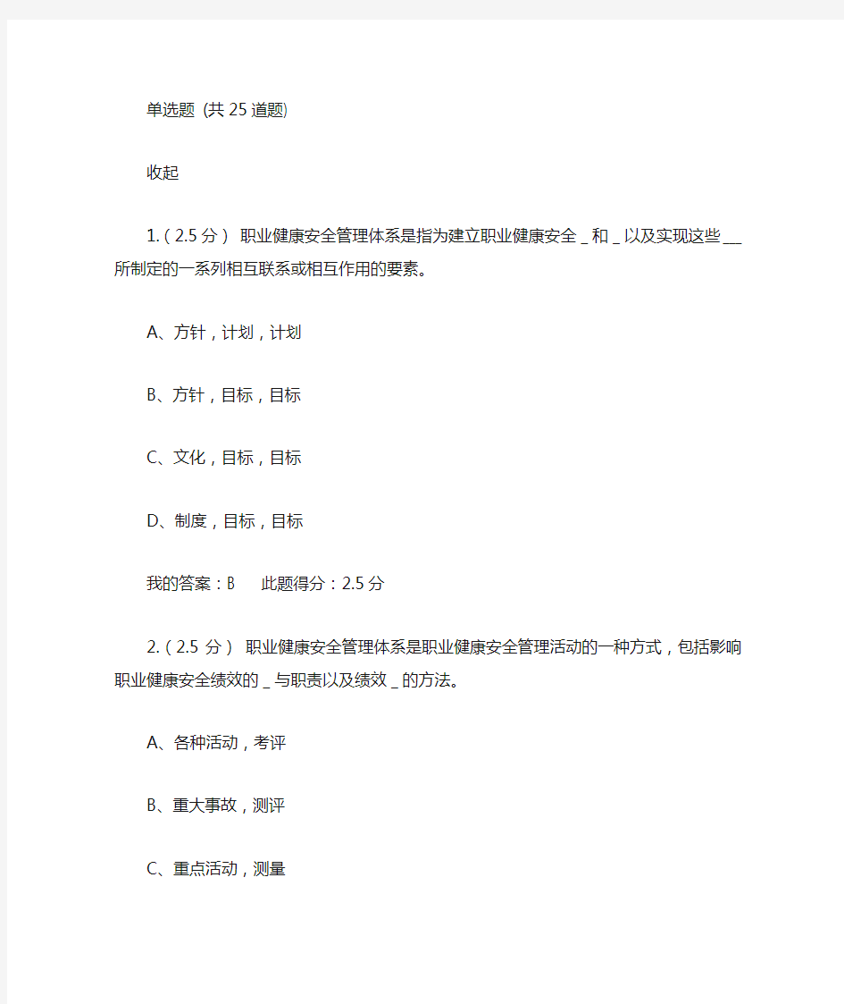 石油大学安全管理学第一阶段在线作业