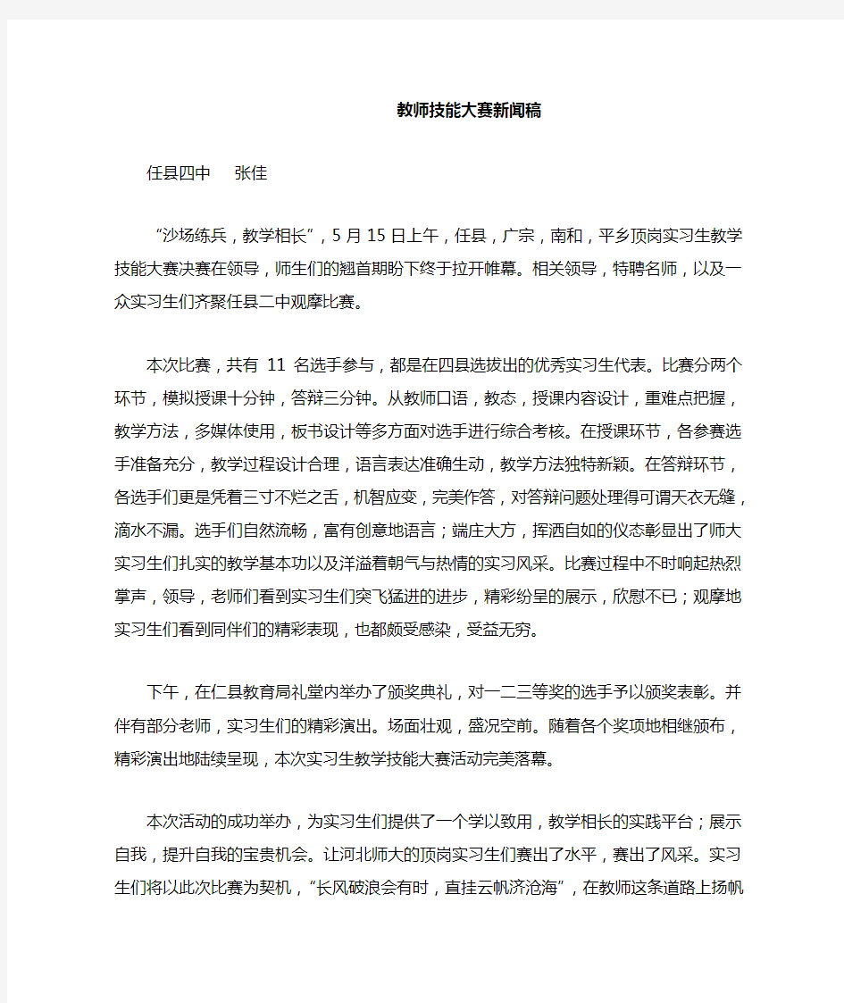 教师技能大赛新闻稿