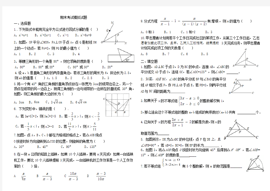 新北师大版八年级下册数学期末考试模拟试题