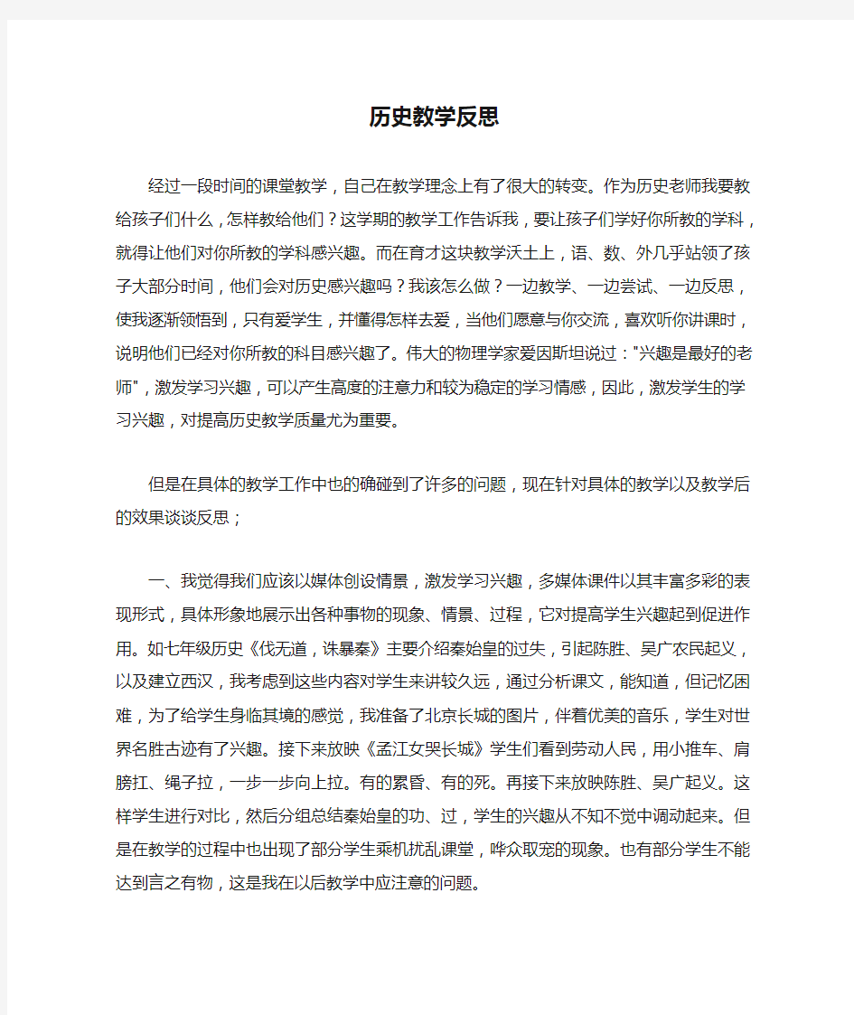 初一历史教学反思