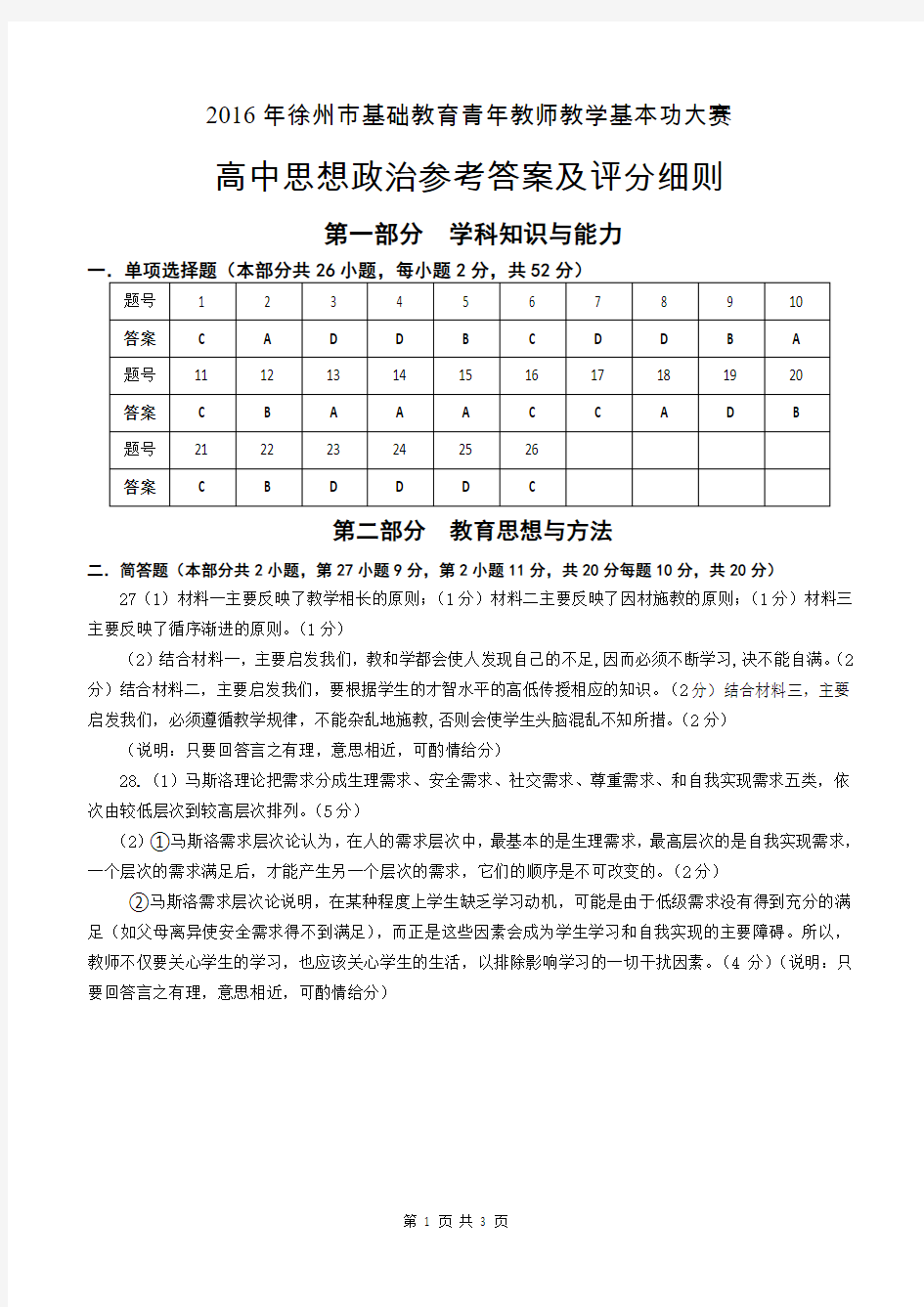 2016年徐州市基础教育青年教师教学基本功大赛答案