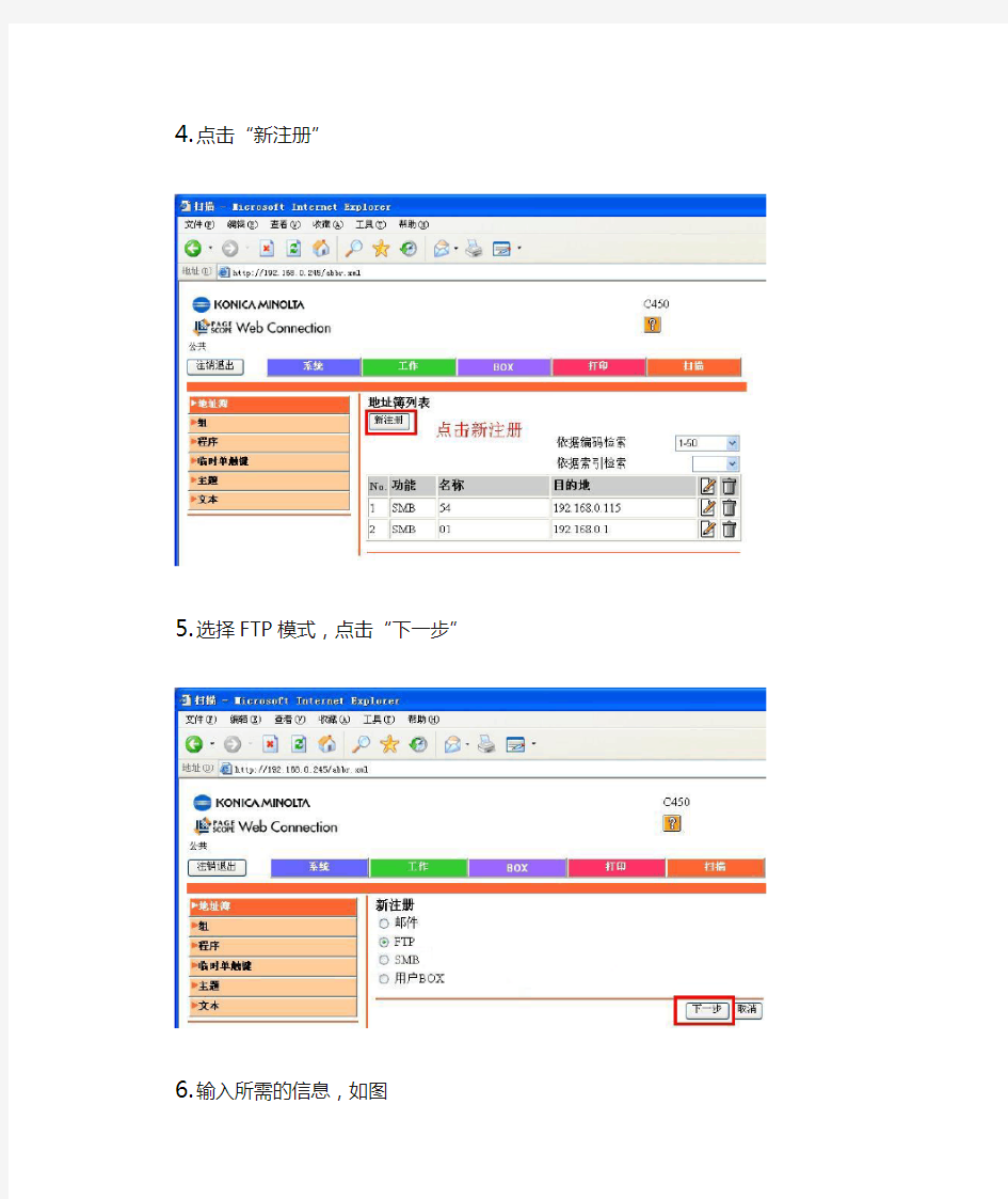 柯尼卡美能达一体机FTP扫描方法