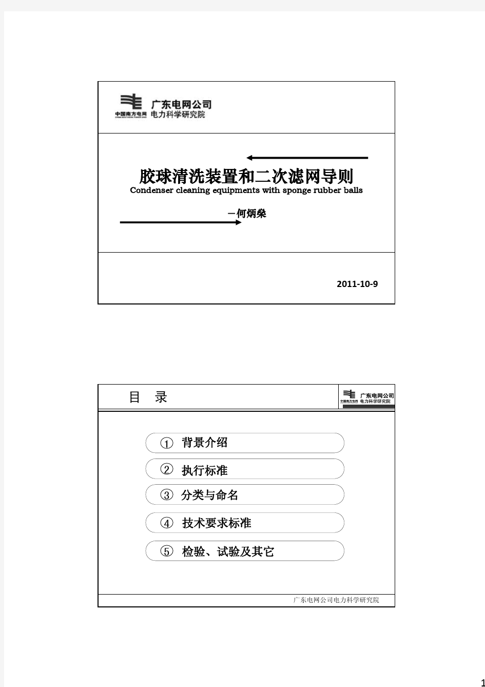 7、胶球清洗装置和二次滤网导则