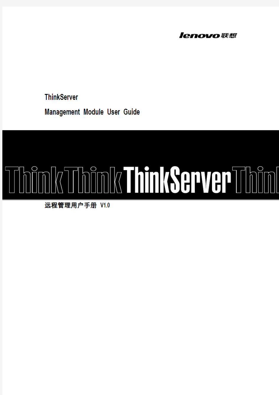 联想服务器远程管理用户指南