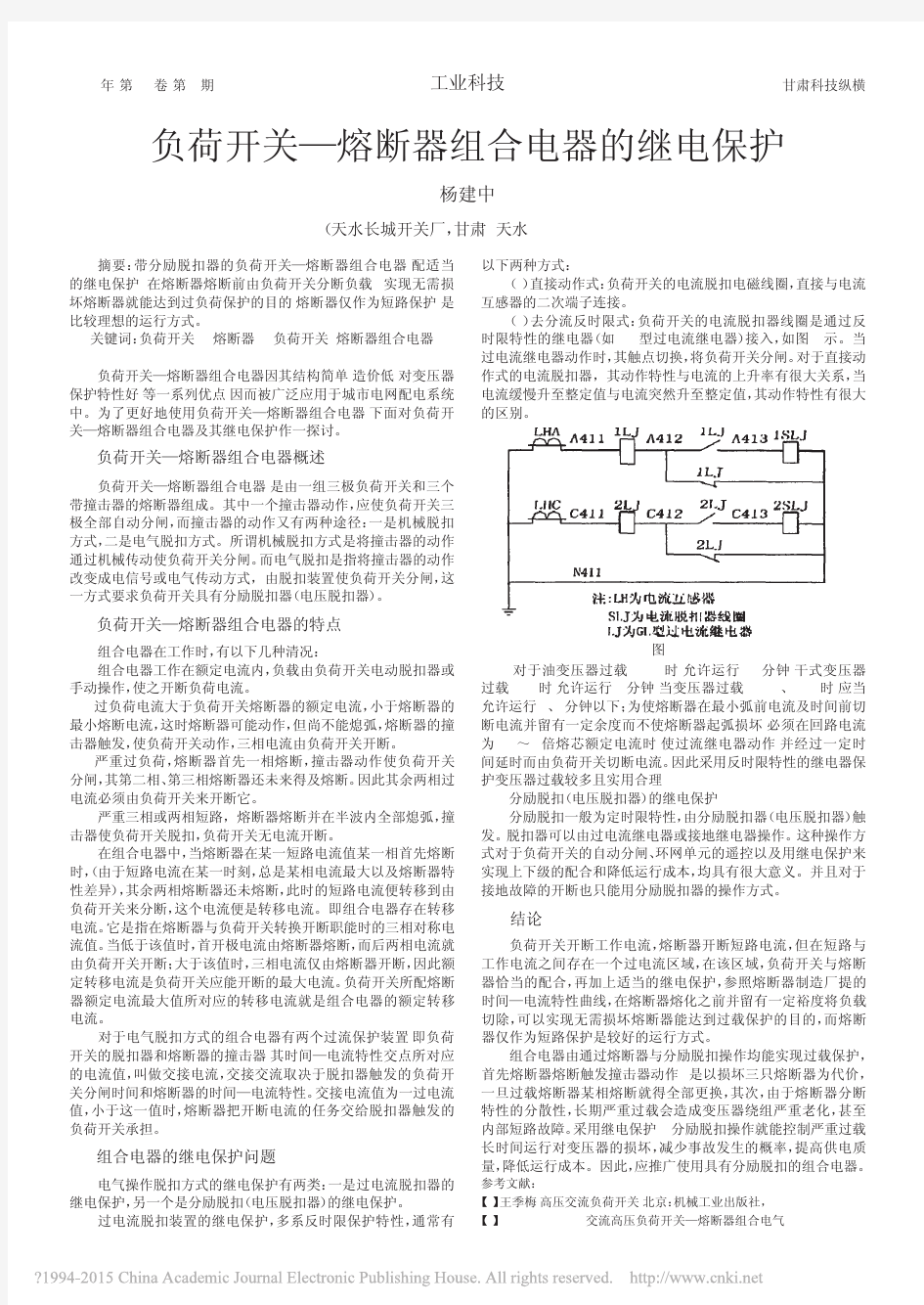 负荷开关_熔断器组合电器的继电保护_杨建中