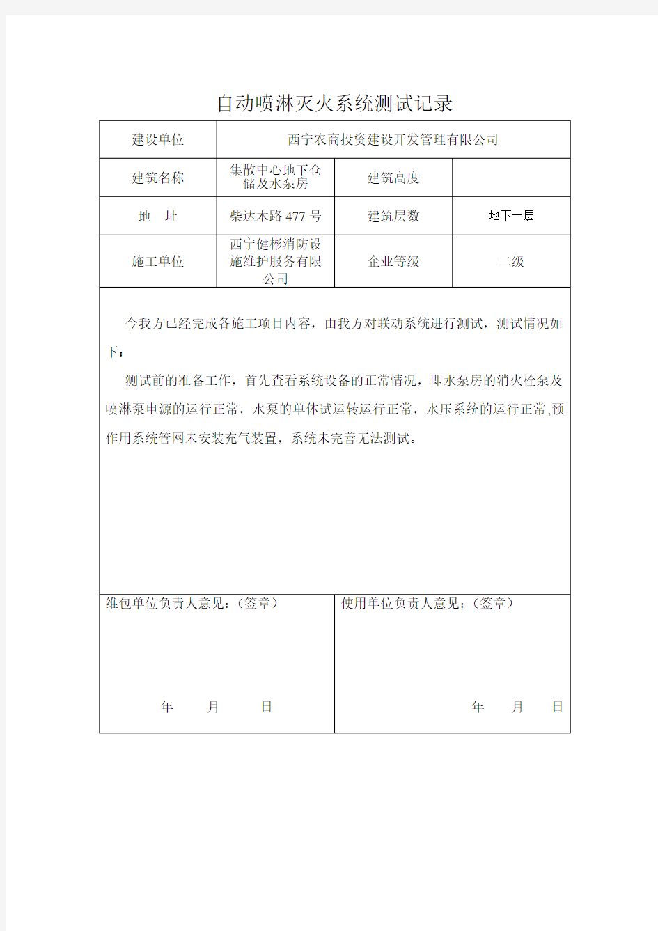 消防设施联动测试报告 (1)