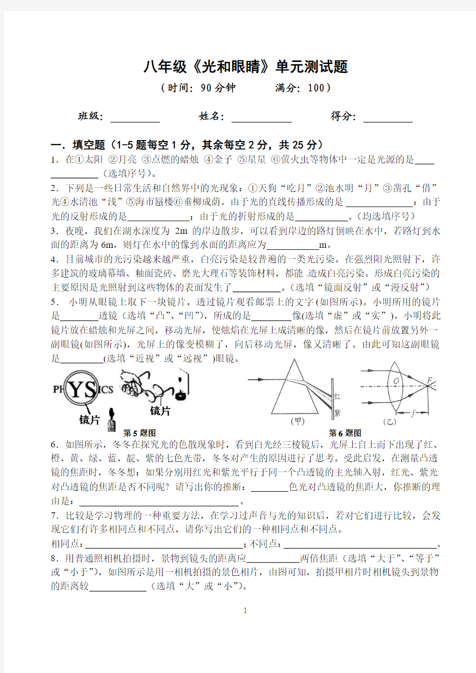 八年级物理《光和眼睛》单元测试题