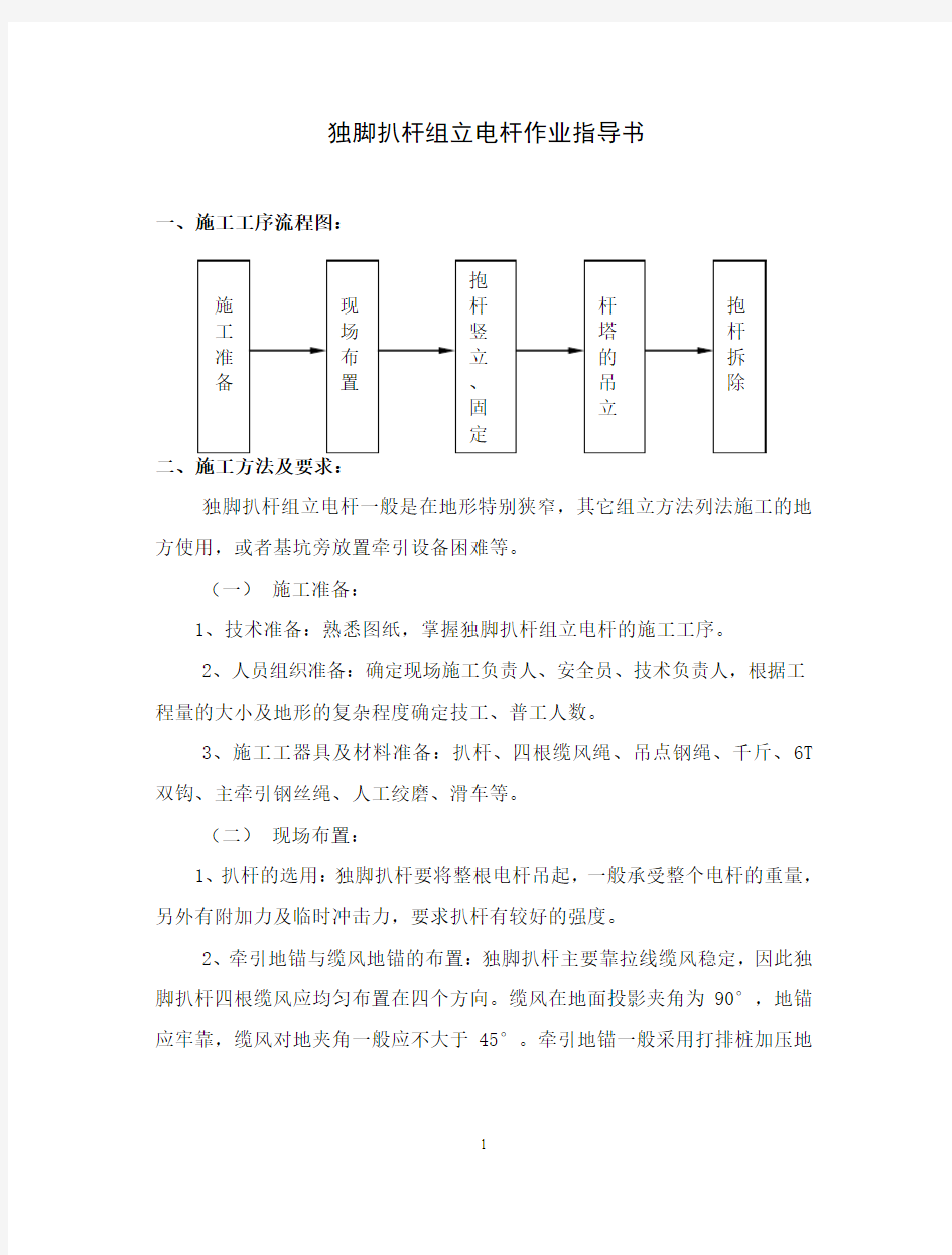 独脚扒杆组立电杆作业指导书