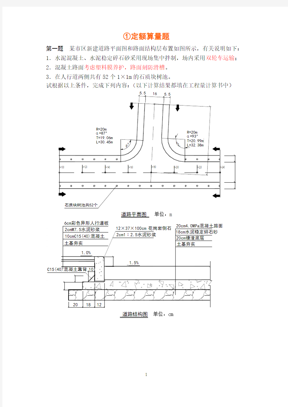 《市政工程预算》复习题