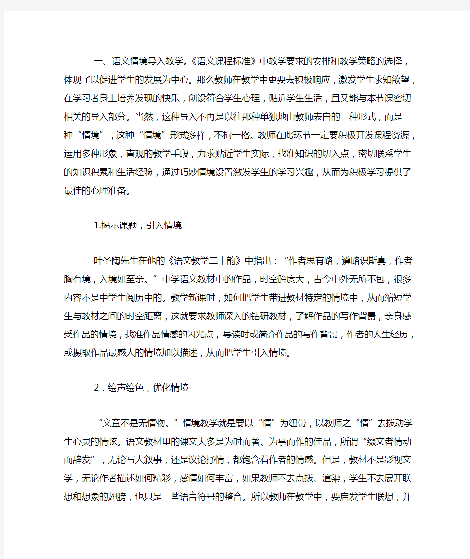 语文情境教学法