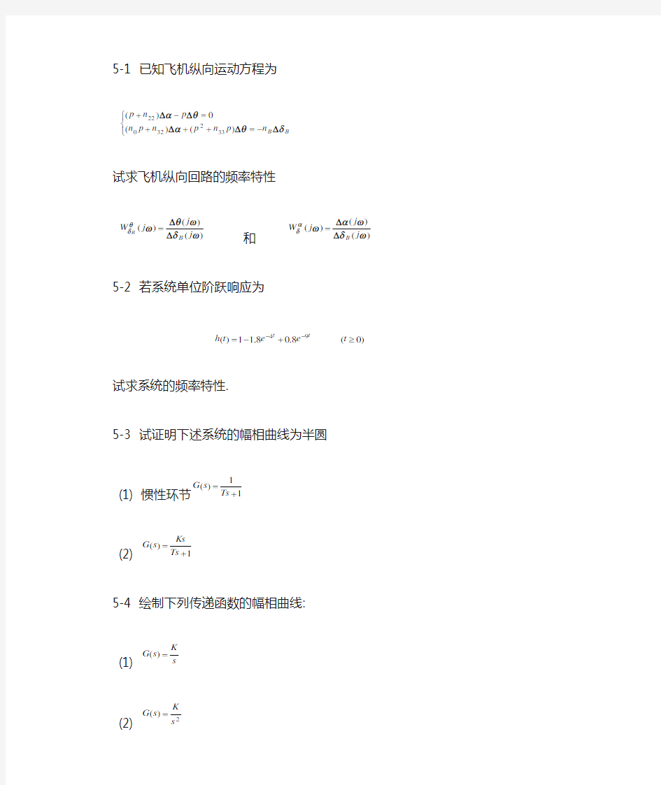 已知飞机纵向运动方程为