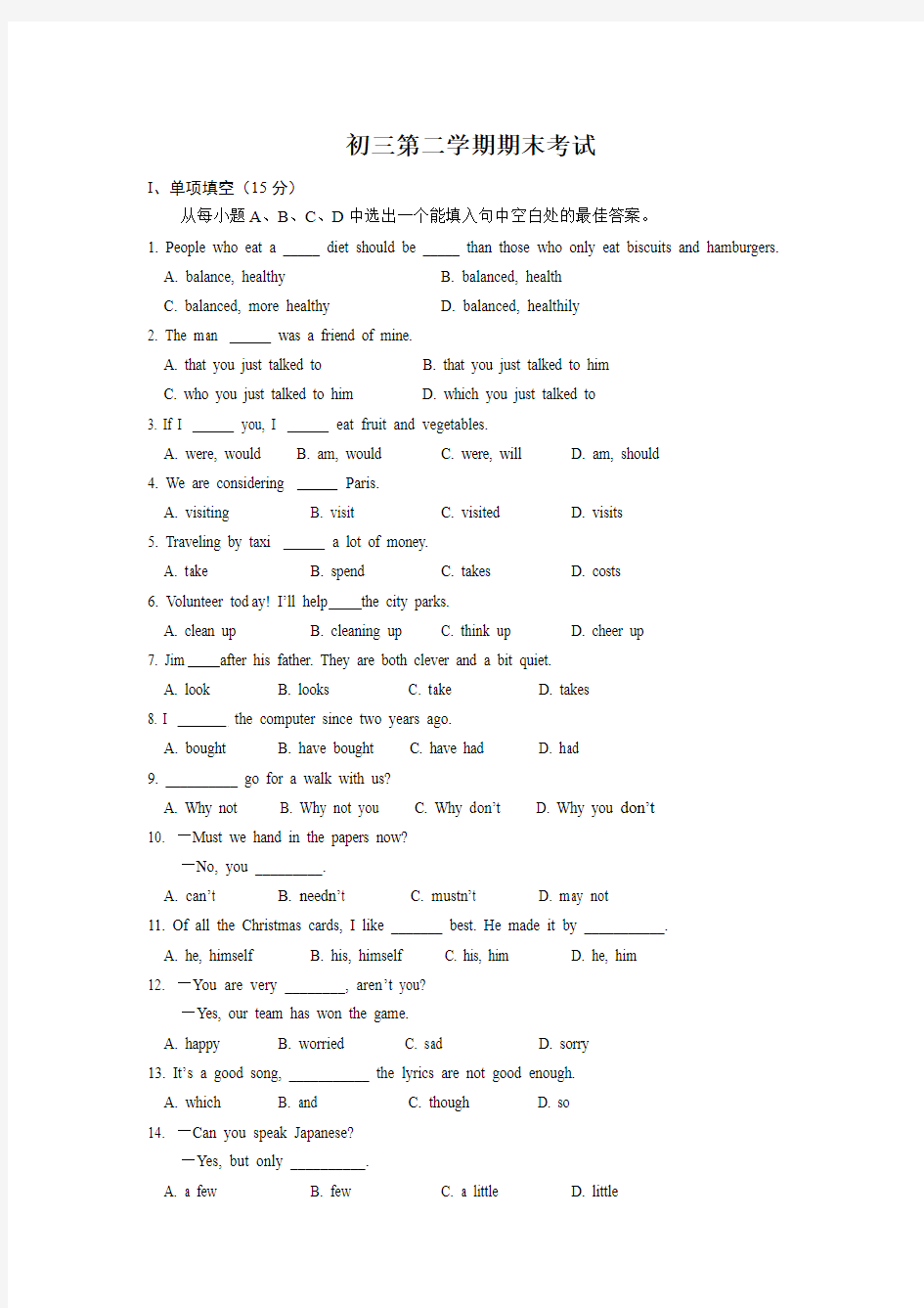 初三英语第二学期期末测试题及答案