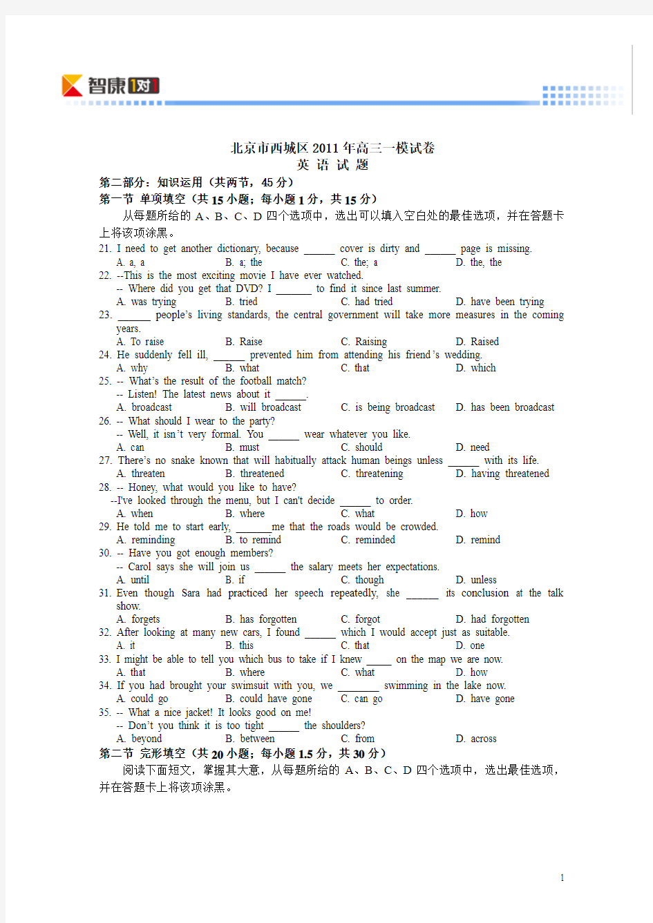 2011北京西城高考一模英语(含解析)