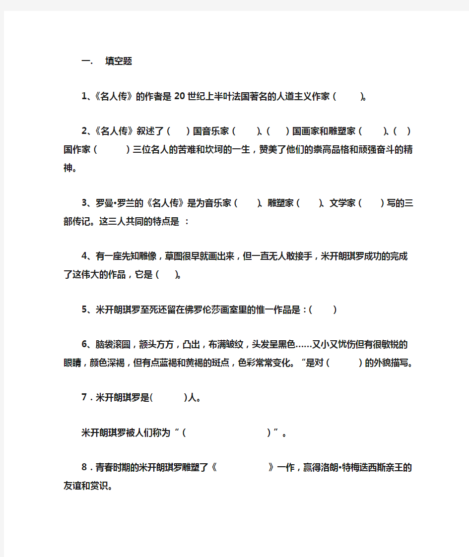 名人传阅读题  米开朗琪罗