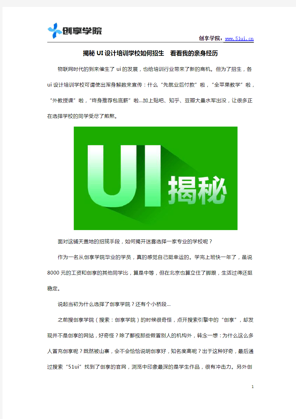 揭秘UI设计培训学校如何招生  看看我的亲身经历